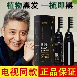 御早堂一梳黑染发剂黑盒子一洗黑周炜健妍堂润黑发露自然黑染发膏