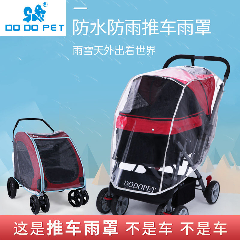 DODOPET宠物推车拉杆箱雨罩雨风图片