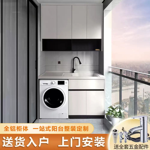 洗衣机伴侣阳台洗衣机柜组合一体滚筒置物柜太空铝带搓板台盆定制