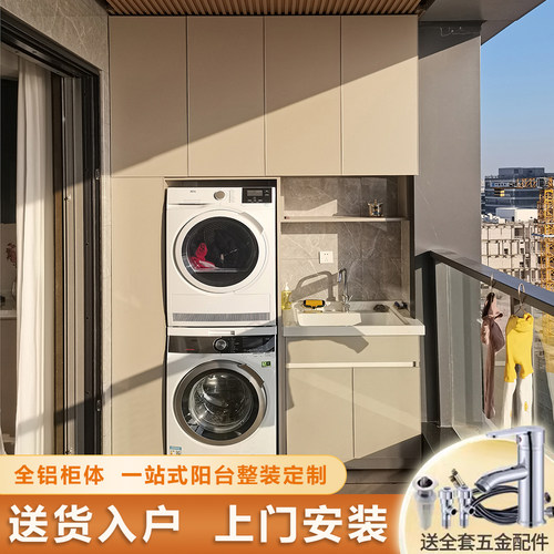 太空铝双机洗衣机柜阳台柜