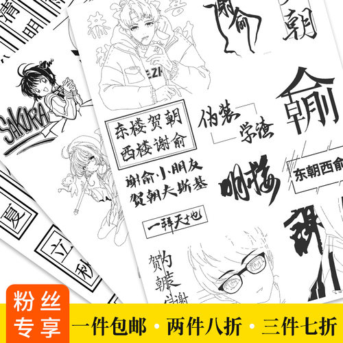 全职夏目小樱盗墓海贼文豪橡皮章