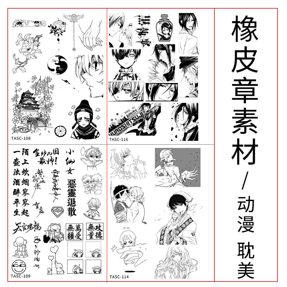 印象时光·激光打印图纸素材组七   炙天使 库洛牌 黑执事 鬼灯 耽美