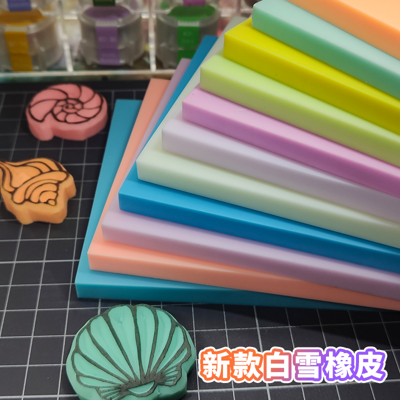 印象时光 新款白雪橡皮章彩色橡皮砖 新款果冻糯米橡皮章雕刻橡皮砖中