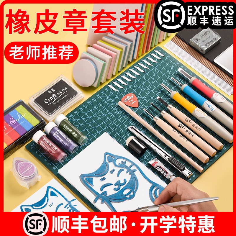 印象时光 橡皮章新手套装 学生手工版画雕刻套装 零基础送全套视频教程 可揭橡皮章橡皮砖材料包橡皮章素材