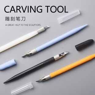 印象时光·橡皮章雕刻笔刀模型水口刀DIY手工雕刻版 画工具制作木雕纸雕剪纸刀手机贴膜刀小黄刻刀
