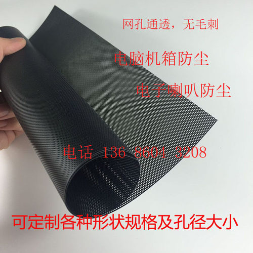 特惠价热卖中！各种规格PVC防尘网/音箱喇叭网/电脑机箱防尘网宽2