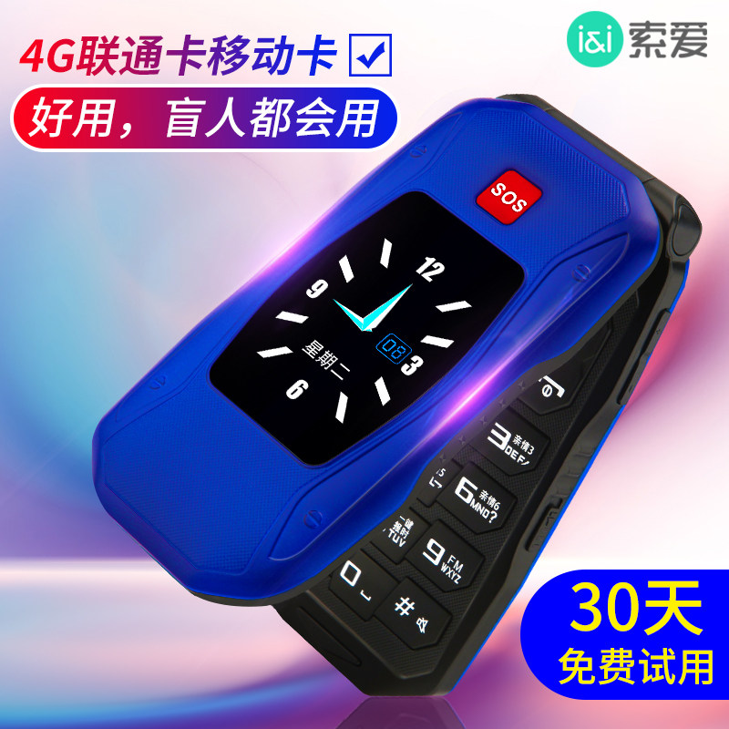 索爱 Z58翻盖老人手机大字大屏大声音量超长待机移动联通电信4G语音王按键功能双屏军工三防老年手机正品