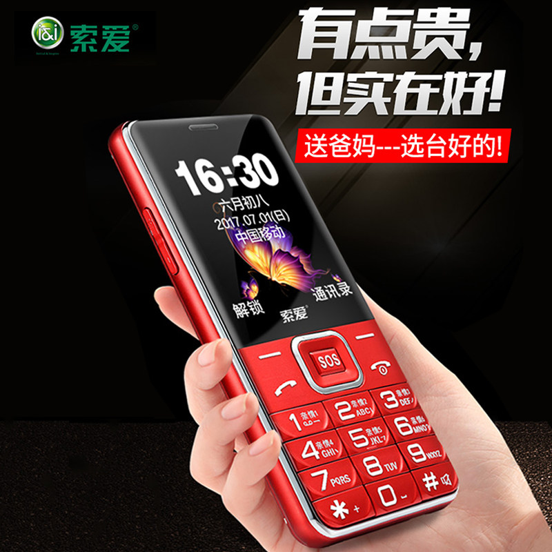索爱 SA-T618老人手机4G超长待机学生男女款大字大声大屏老年手机全语音王正品移动联通版大按键功能直板