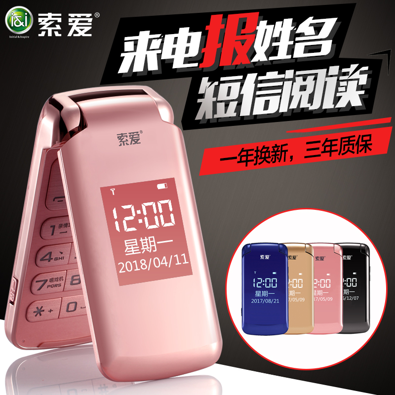 Ë÷°® SA-Z86ÀÏÈË»úÀÏÄêÊÖ»ú·¸Ç³¬³¤´ý»ú´ó×Ö´óÉù´óÆÁÒÆ¶¯ÁªÍ¨µçÐŰæÑ§ÉúÅ®¿îÔ×°³¬±¡ÌìÒíÕýÆ··¸ÇÊÖ»ú