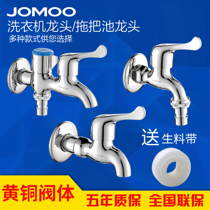 JOMOO/九牧快开洗衣机拖把池龙头