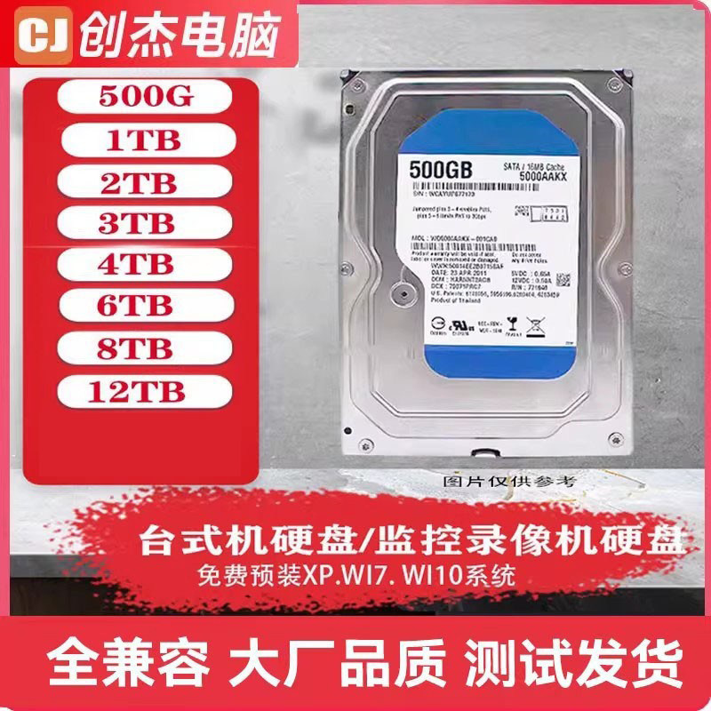 台式电脑监控500G1TB2T机械硬盘