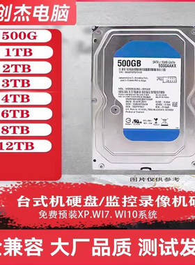 台式电脑监控500G1TB2T机械硬盘