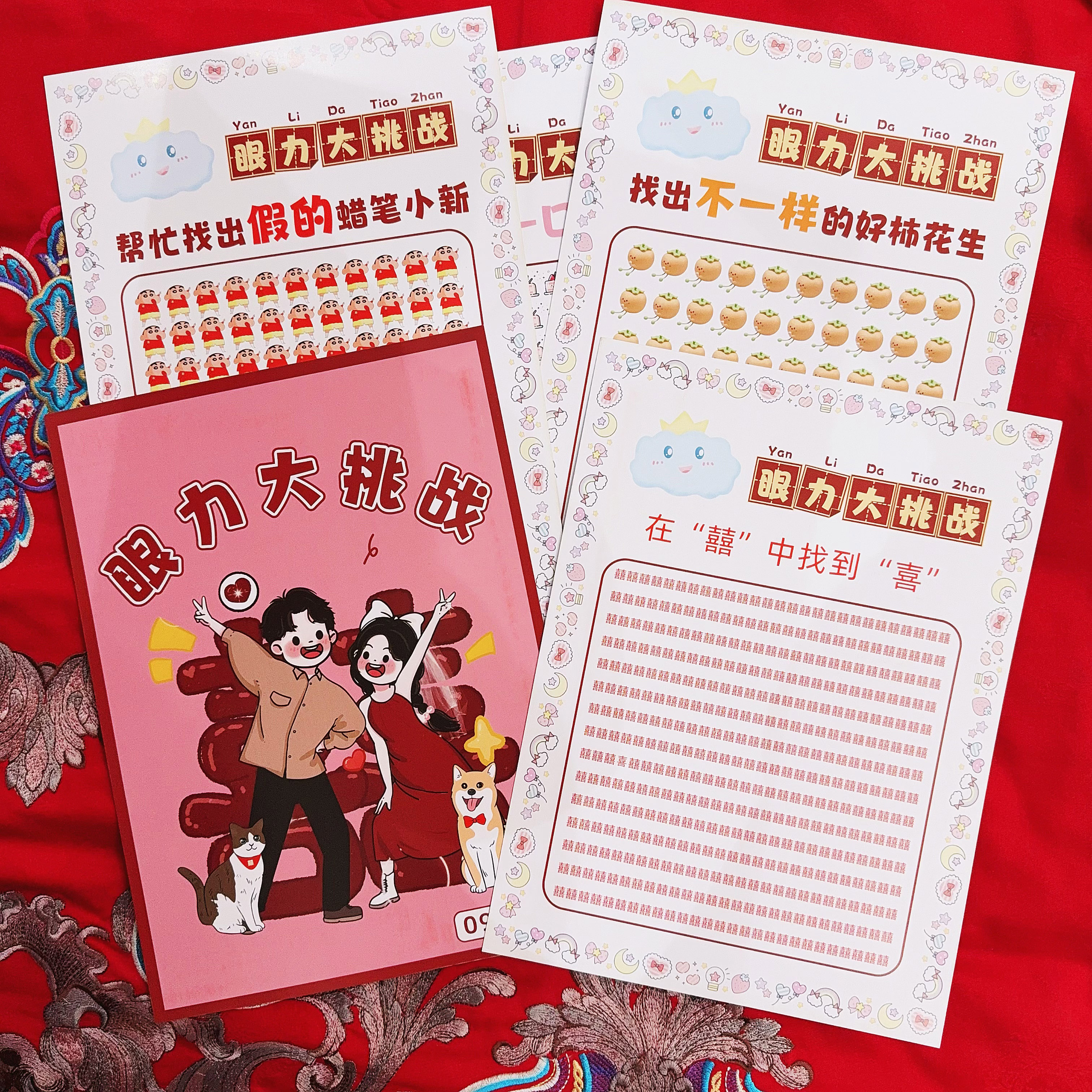 接亲小游戏道具眼力找字大挑战