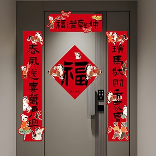 2026新年装饰磁吸对联马年福字门贴农村大门联门画新款春联门对