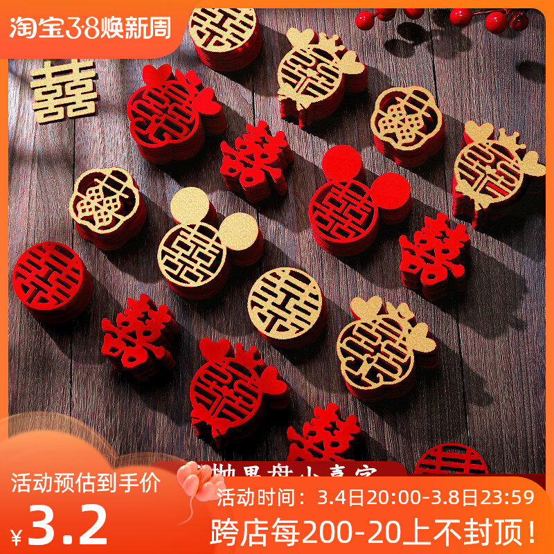 速发结婚手品用抛小喜字贴婚房布装置饰迷你小囍子果盘喜压床金色