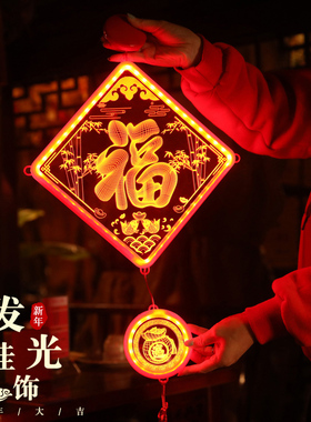 发光福字led灯新年挂饰春节装饰过年挂件带灯的福字彩灯亮灯灯饰