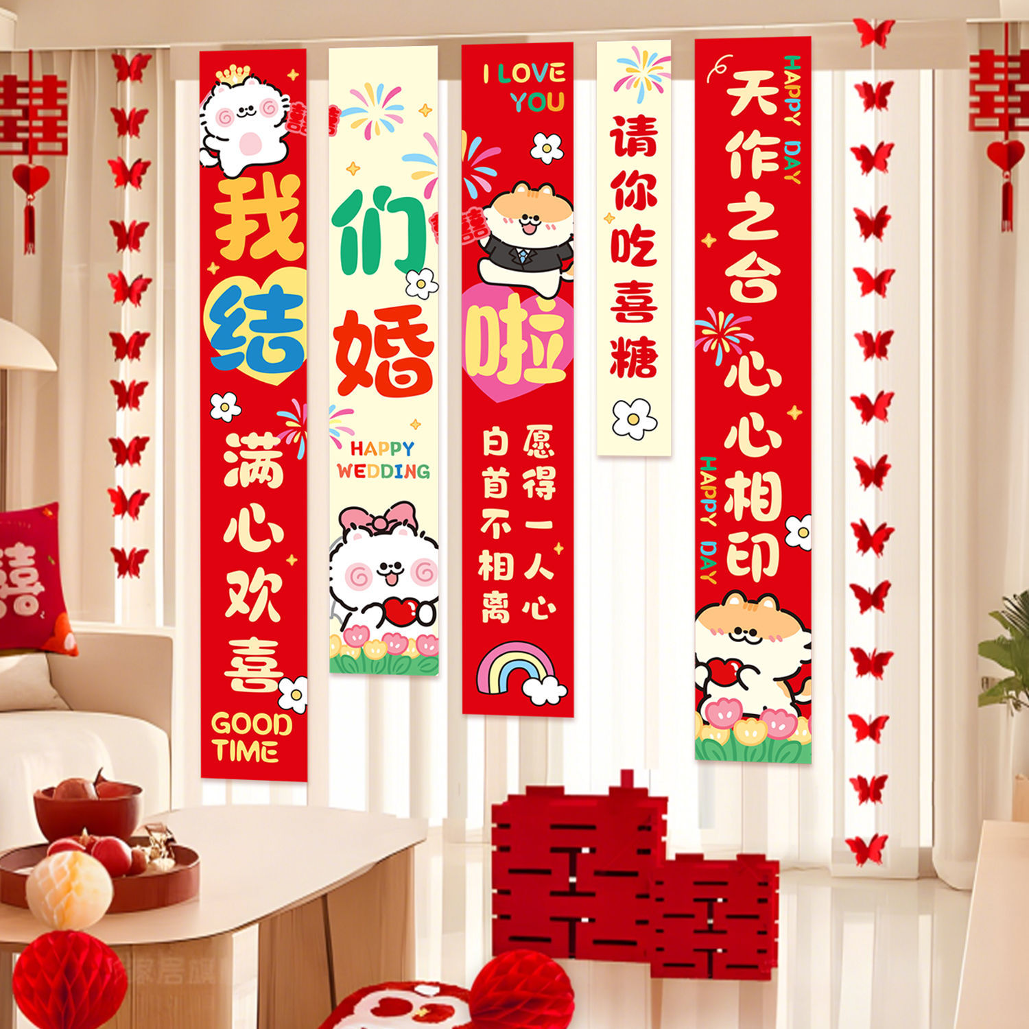 婚房布置喜字彩色条幅挂布背景墙