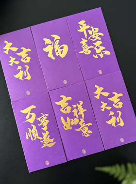 紫色烫金红包袋10个装乔迁开业祝福红包创意高档浮雕千元利是封
