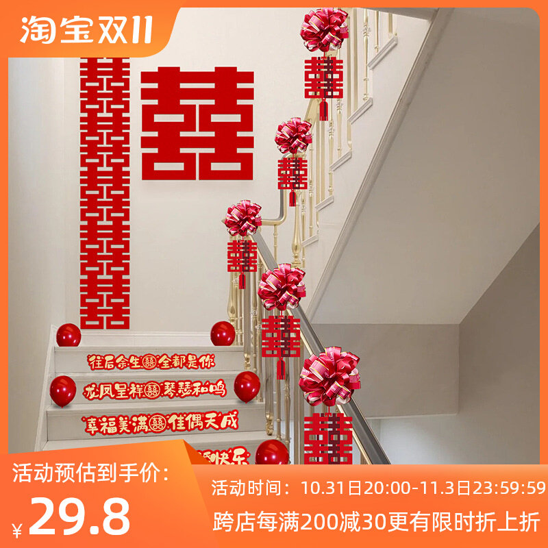 婚房布置套装喜字挂饰婚礼新房台阶楼梯扶手装饰结婚拉花