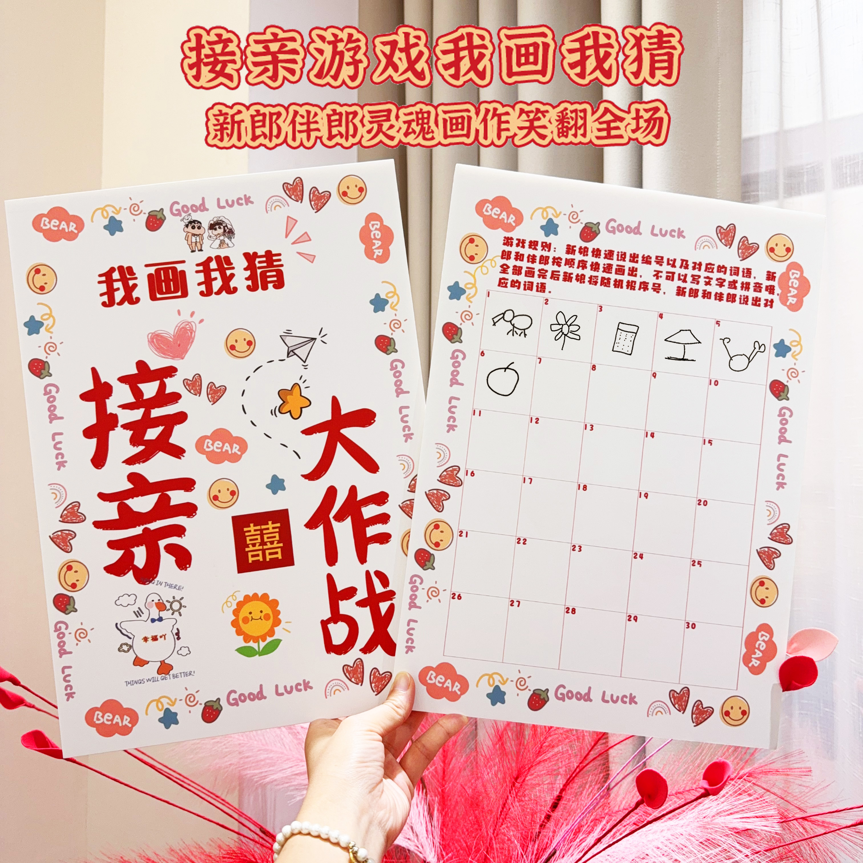 我画我猜婚礼接亲游戏堵门道具