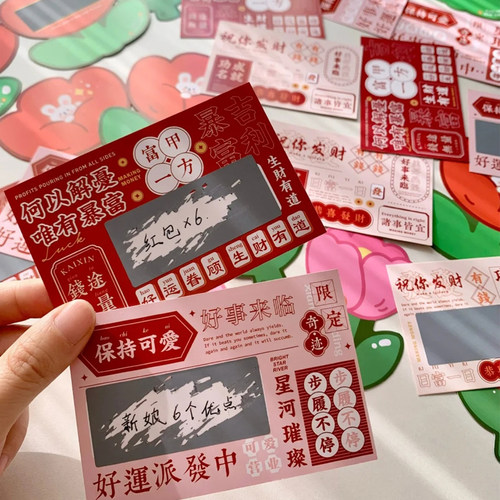 创意结婚diy接亲堵门游戏刮刮乐