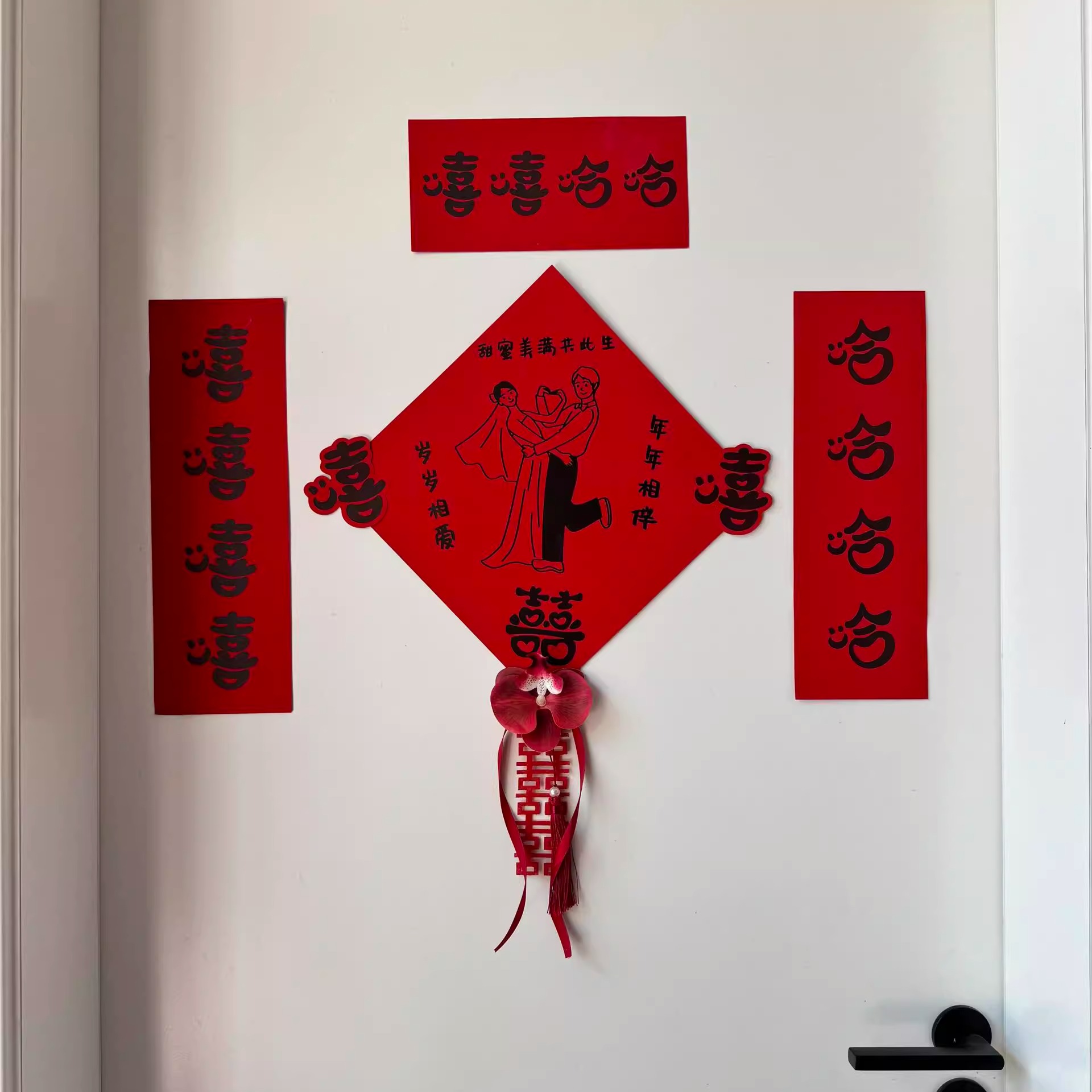对联结婚创意喜庆门对婚房大门贴