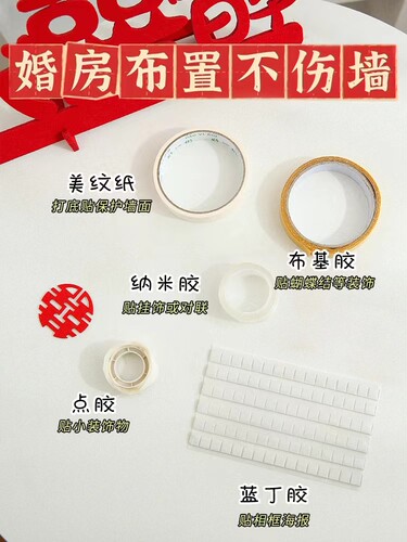 无痕胶带美纹纸婚房布置不伤墙胶
