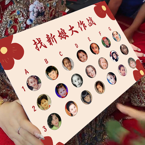定制结婚接亲找新娘游戏堵门道具