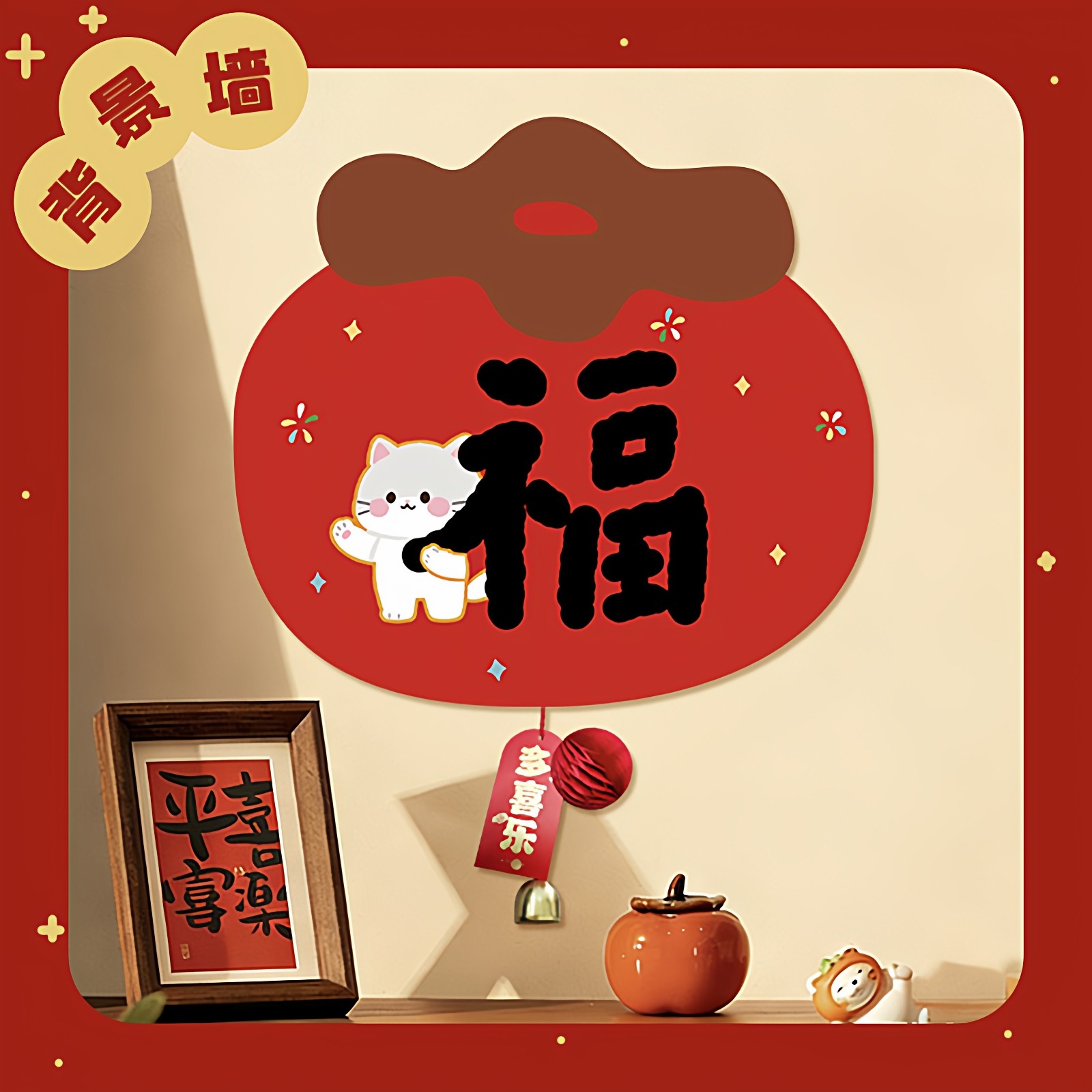 2026年新款福字贴新年福门贴挂件