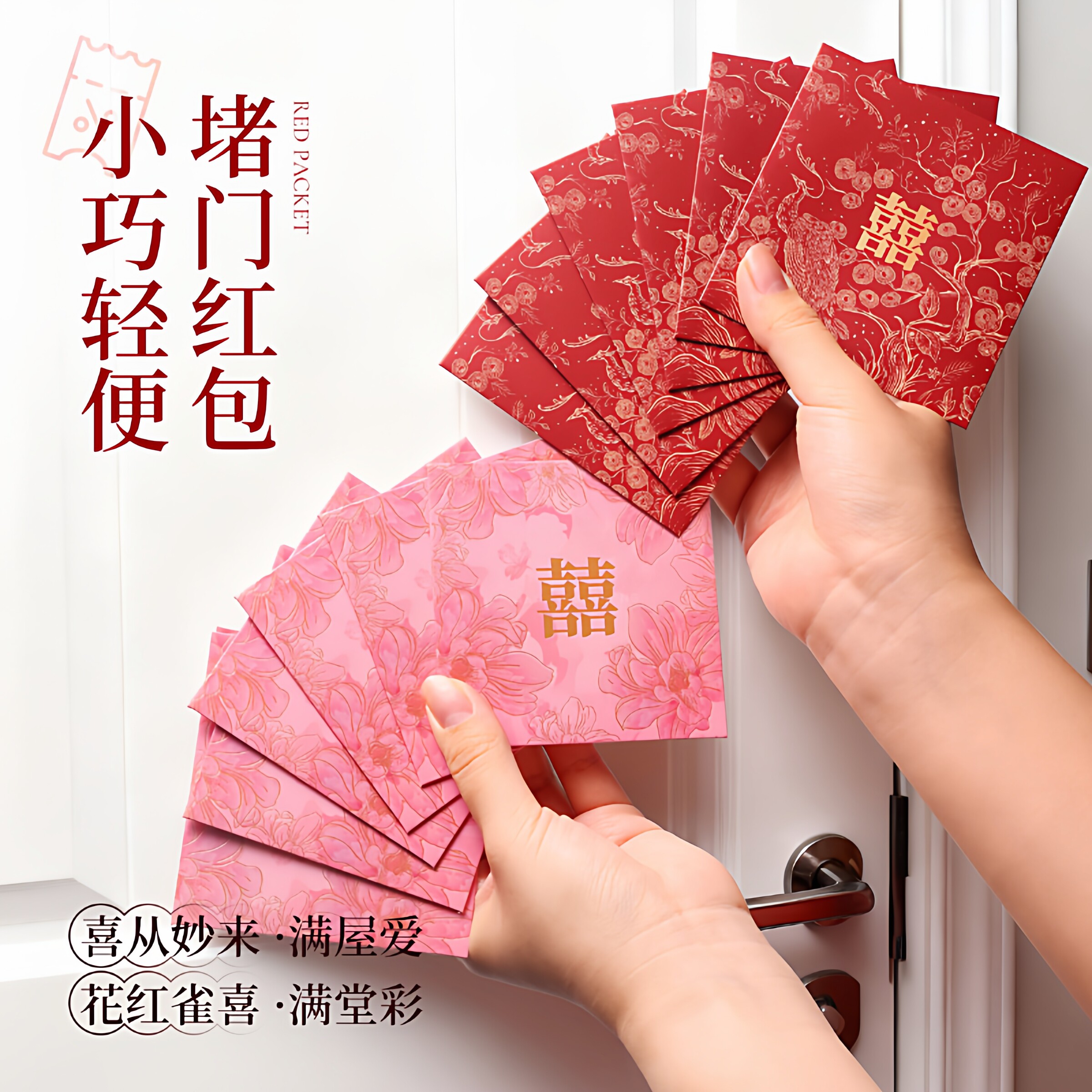 新款利是包接亲堵门喜字红包结婚专用迷你新婚百元红封包婚庆喜包