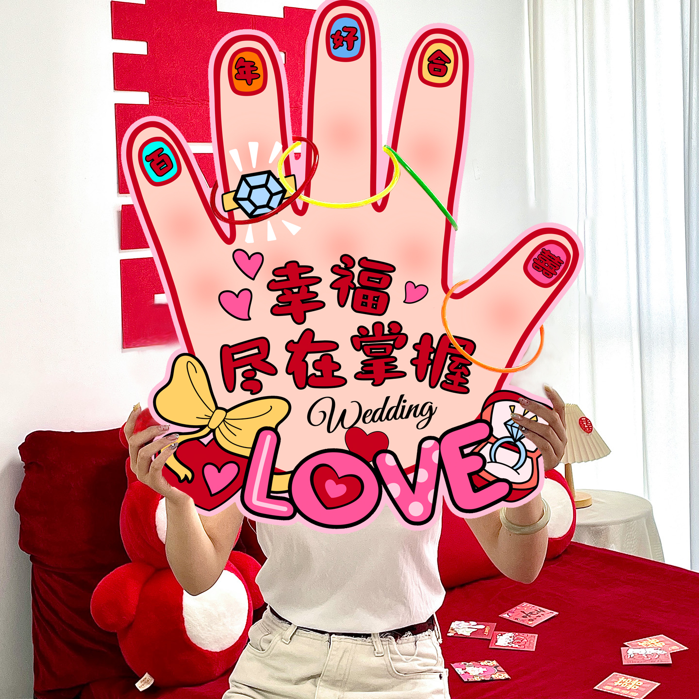 幸福尽在掌握KT板接亲互动小游戏