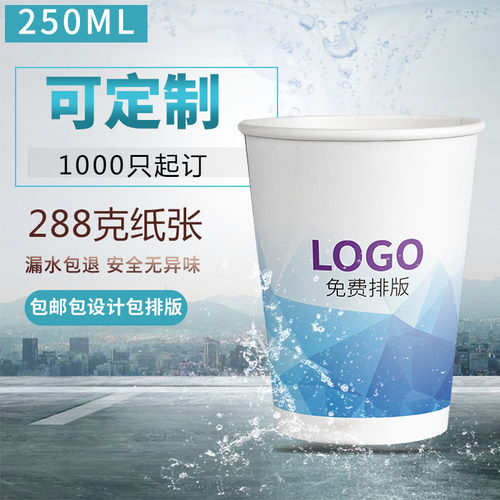 一次性定制印纸杯子杯纸水杯纸杯