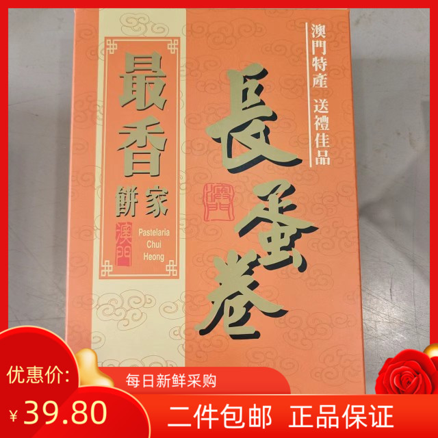 最香澳门蛋卷现做现卖纯手工制作