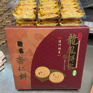 澳门特产代购 龙凤饼家 粒粒杏仁饼 独立包装 古法炭烧纯人手制做