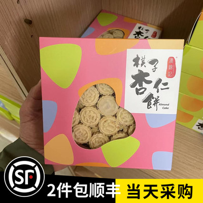澳门特产代购 澳锦记饼家 杏仁饼 蛋卷 金钱饼 凤凰卷 合桃酥
