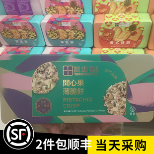 素食零食 迷住你杏仁饼 澳门田耕阁开心果薄脆饼 夏威夷果雪芽酥