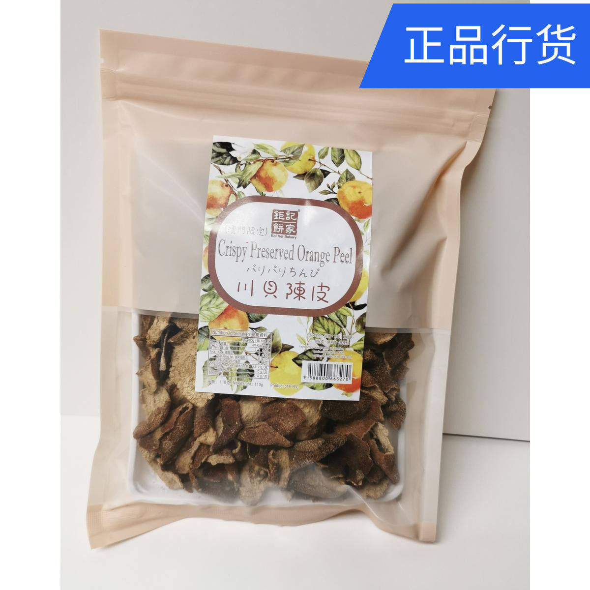 澳门特产美食 钜记饼家 川贝陈皮 泡水润喉零食送礼110g,零食/坚果/特产,陈皮,淘宝优惠券,粉丝福利购,淘宝优惠卷