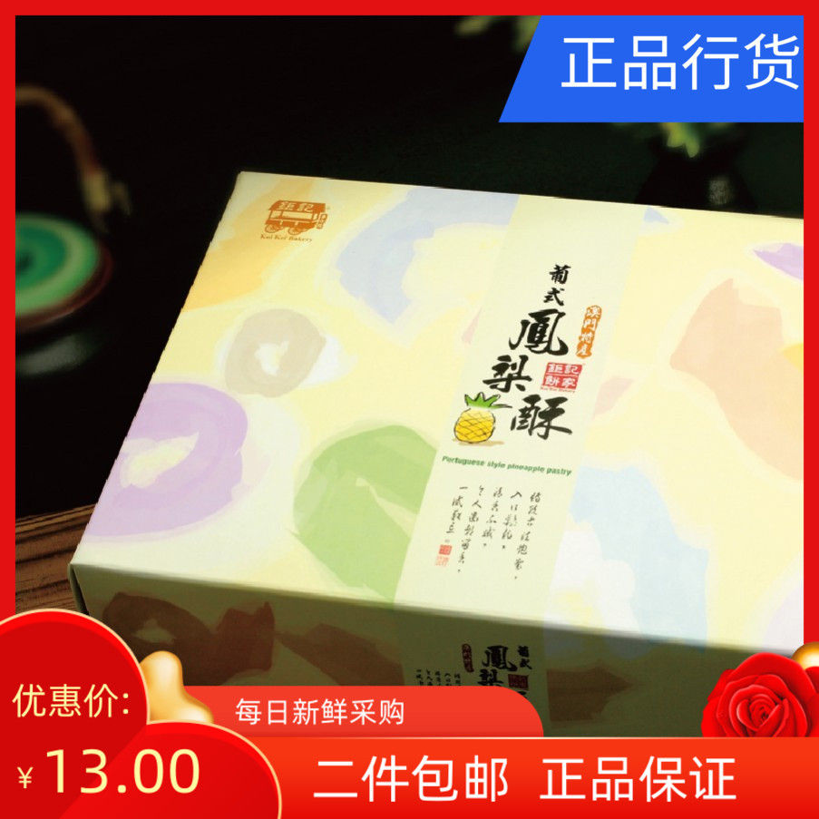澳门钜记饼家特产糕点代购 凤梨酥 手工制作进口零食独立包装200g