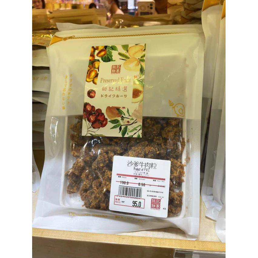 澳门特产 钜记代购 沙爹牛肉粒 咖喱牛肉片