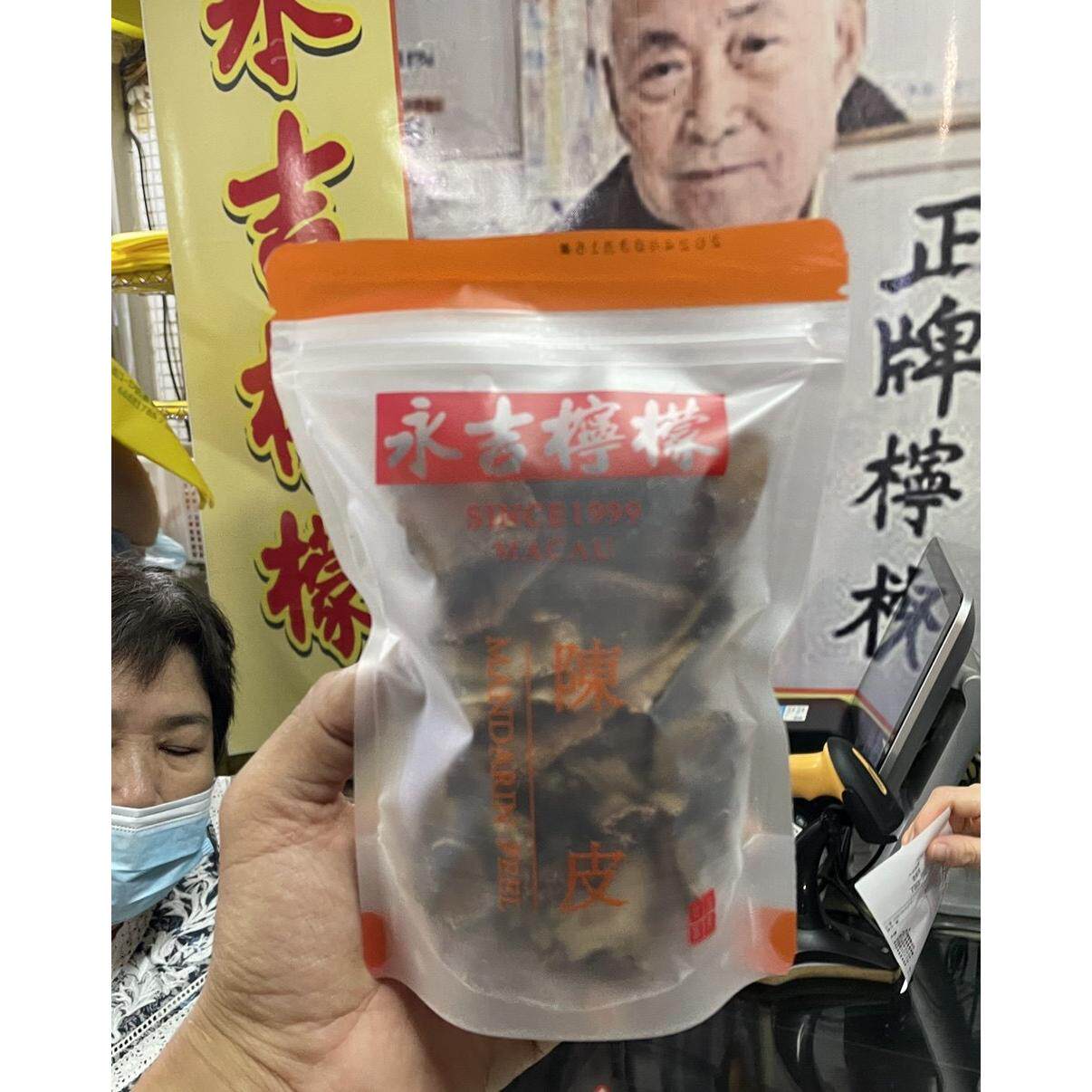 澳门特产果干柠檬陈皮图片