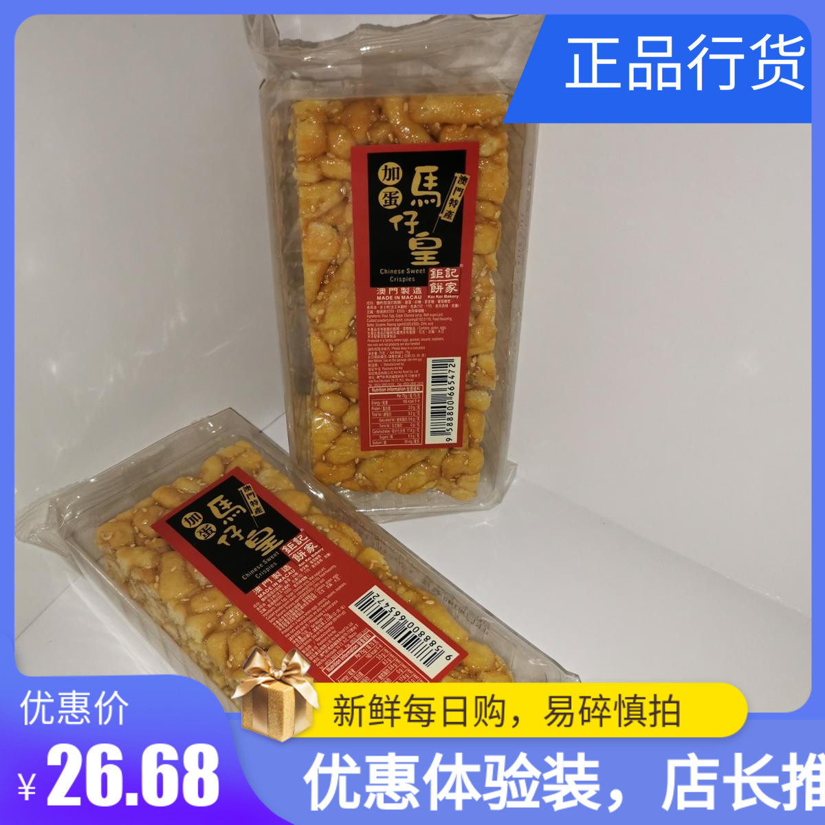 澳门特产代购钜记饼家手信 加蛋马仔皇 传统糕点零食迷你包装75g