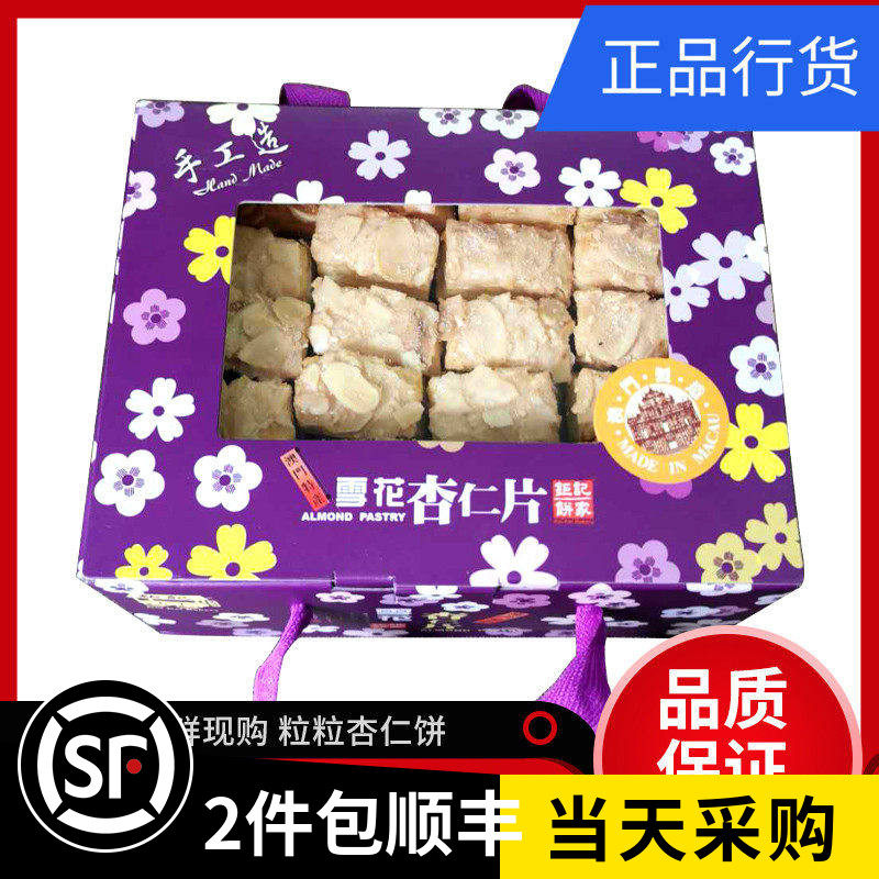 澳门特产零食钜记饼家牛油味320g
