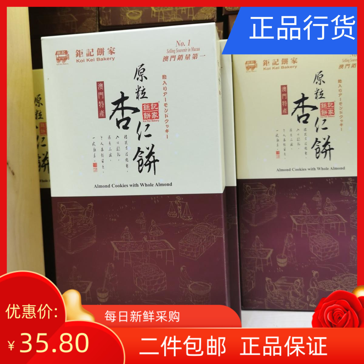 澳门特产代购钜记饼家手信 原粒杏仁饼 喝茶零食小吃易碎品120g起