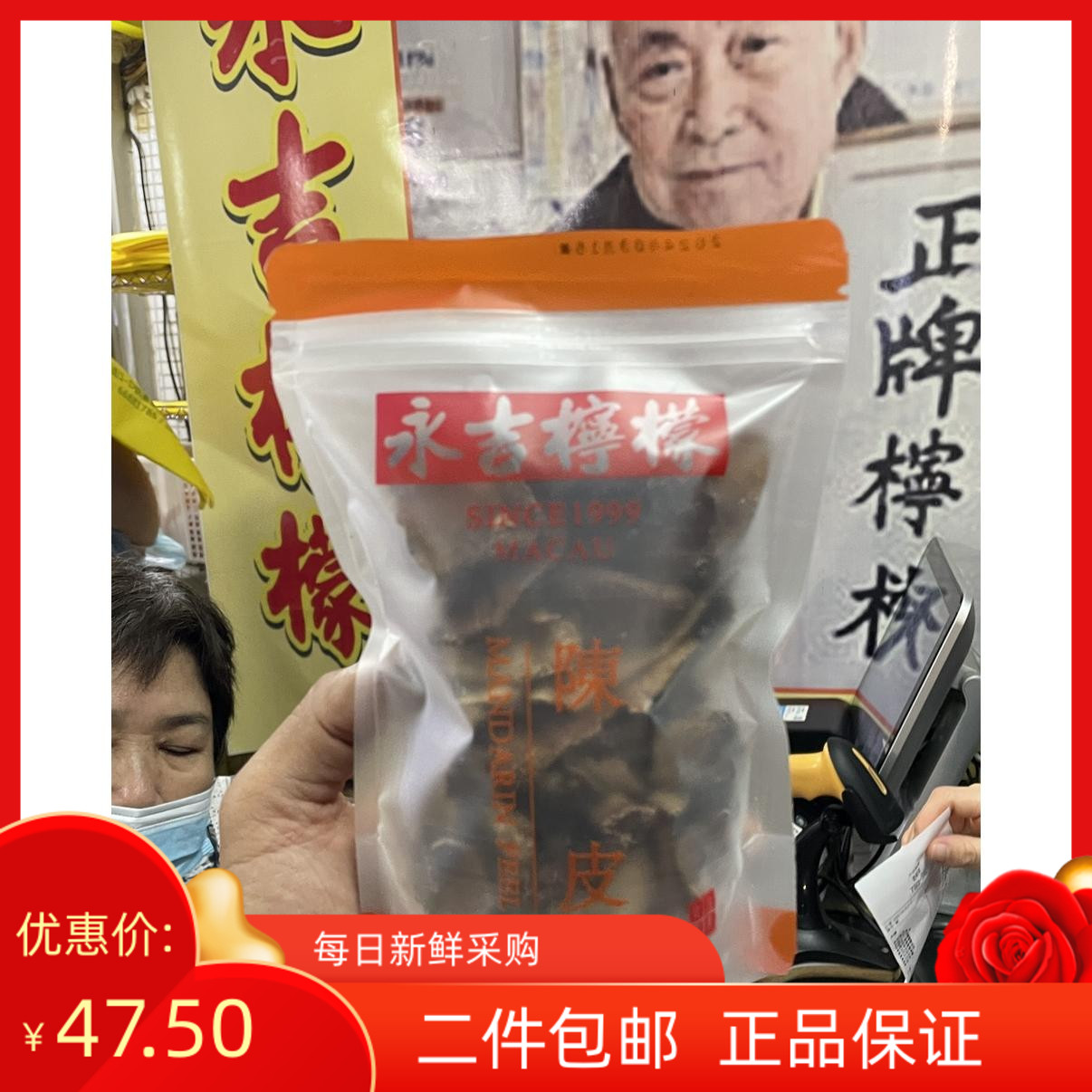 澳门特产果干柠檬陈皮