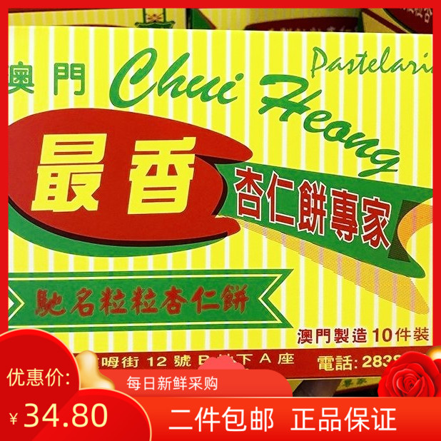 澳门特产代购 最香饼家 粒粒杏仁饼 古法炭烧纯手工做450g易碎品 零食/坚果/特产 中式糕点/新中式糕点 原图主图