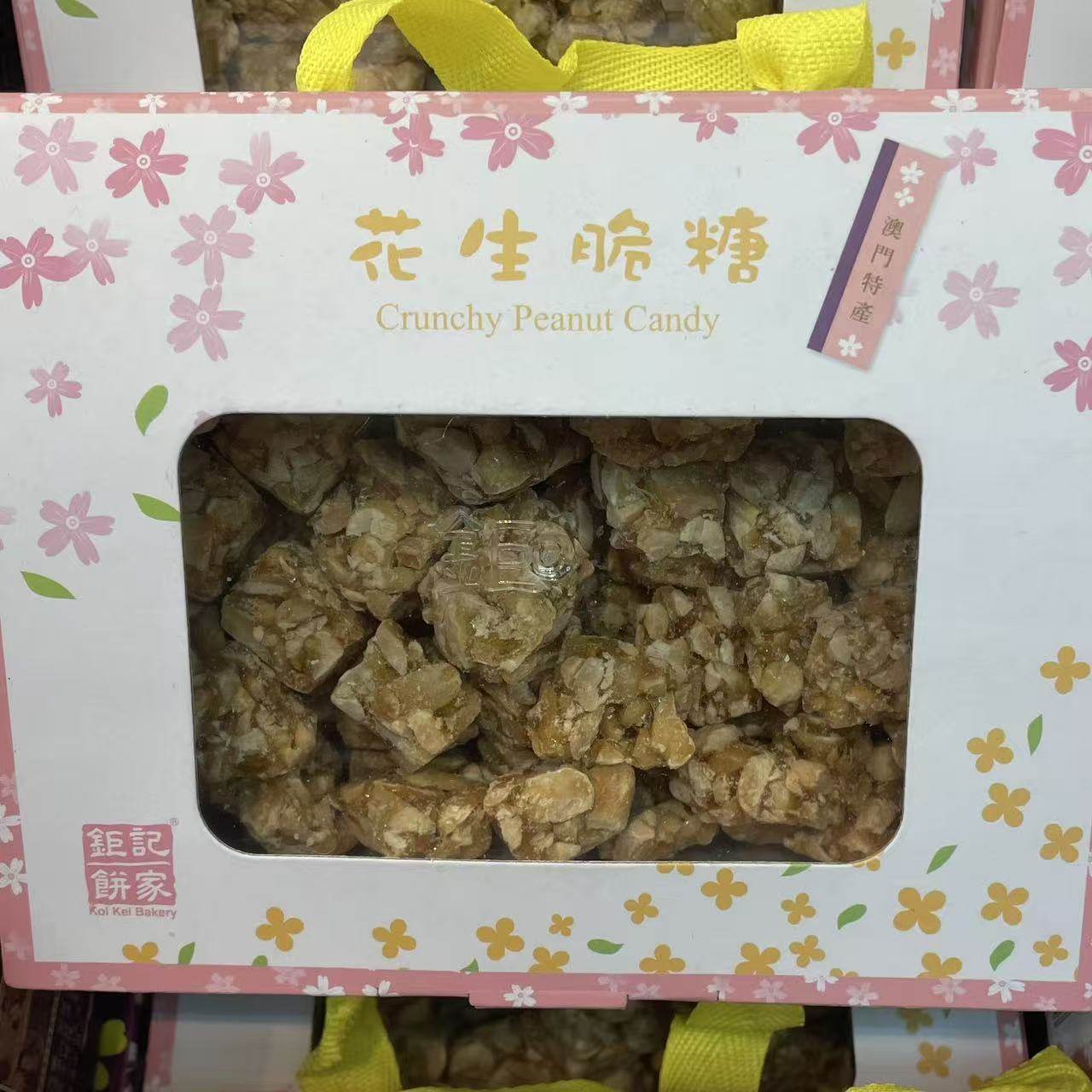 澳门钜记花生脆糖 杏仁腰果糖 酥脆香甜 礼盒装送礼佳品