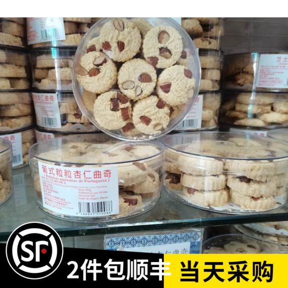 澳门特产零食 金燕葡式食品 葡式粒粒杏仁曲奇饼 松化香脆牛油味,零食/坚果/特产,中式糕点/新中式糕点,淘宝优惠券,粉丝福利购,淘宝优惠卷