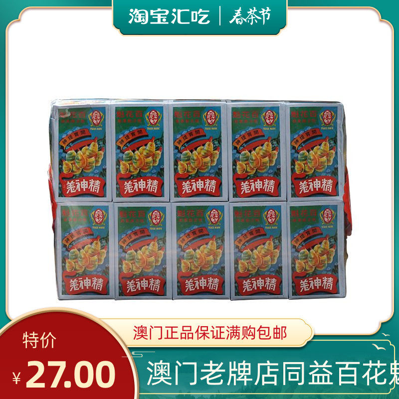 澳门特产零食代购 百年老店同益百花魁 王母蟠桃果 陈皮梅 柠汁姜