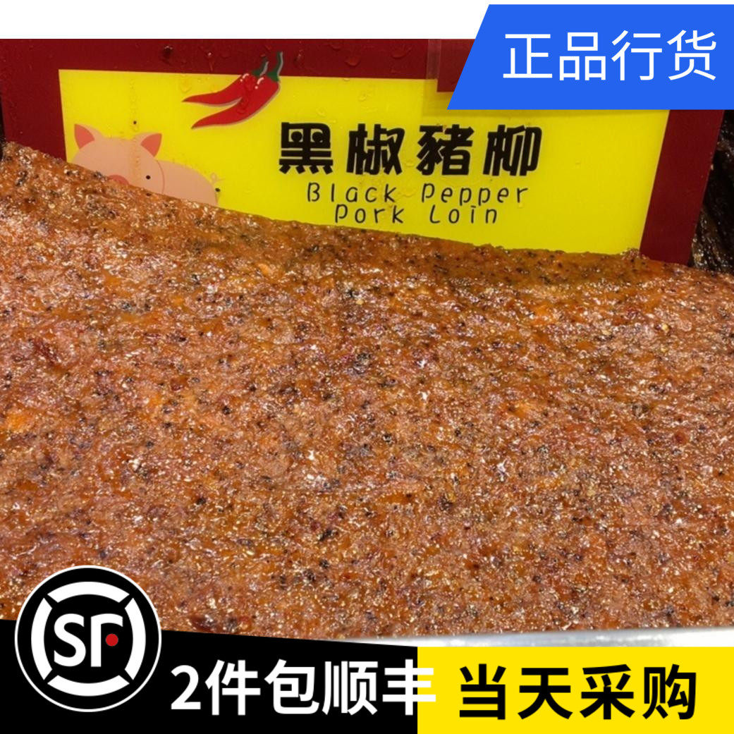 澳门特产零食手信 钜记饼家 猪柳 新鲜现烤美味多汁肉脯,零食/坚果/特产,其它,淘宝优惠券,粉丝福利购,淘宝优惠卷