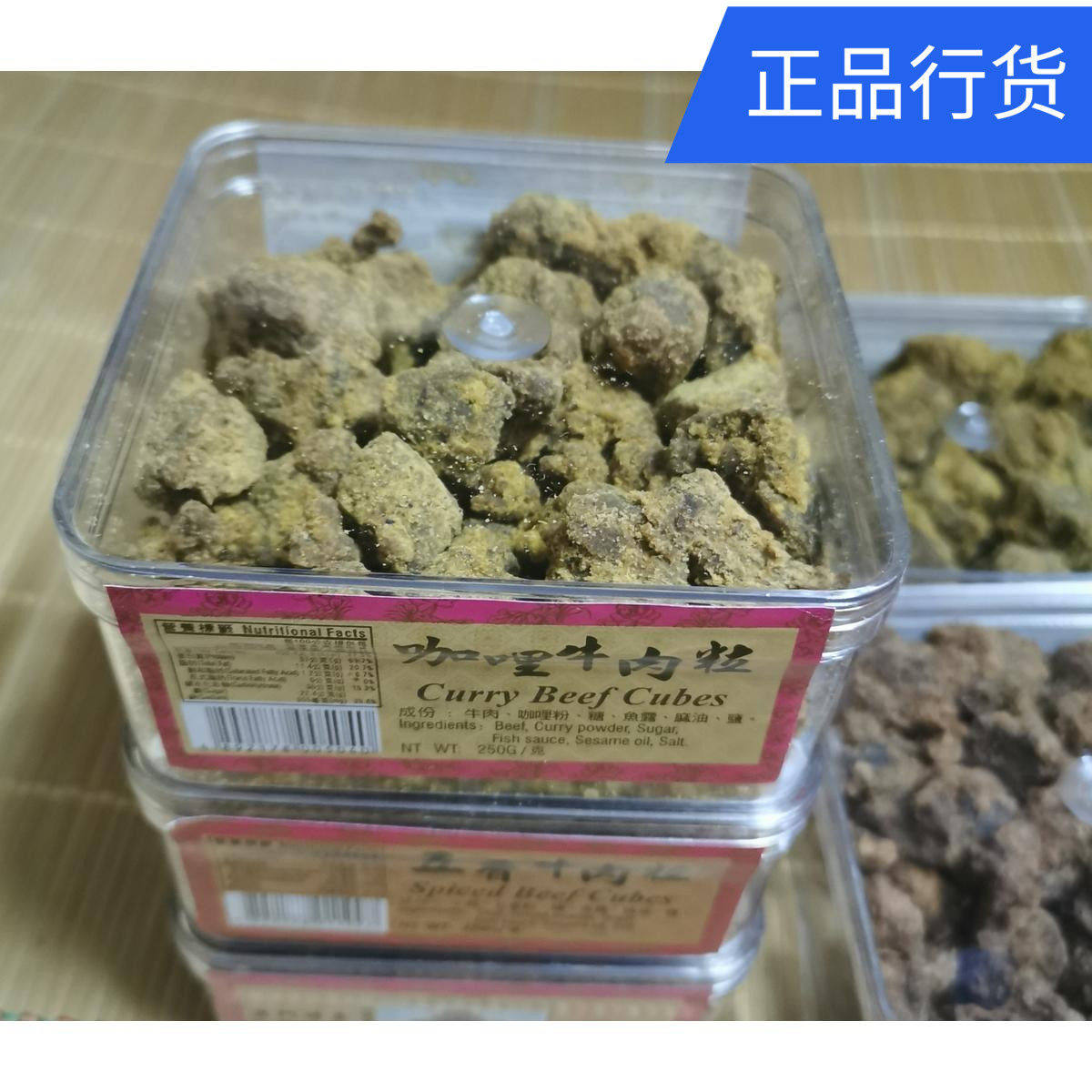 澳门特产代购 香记饼家 咖喱牛肉粒 旅游居家进口零食本土版250g